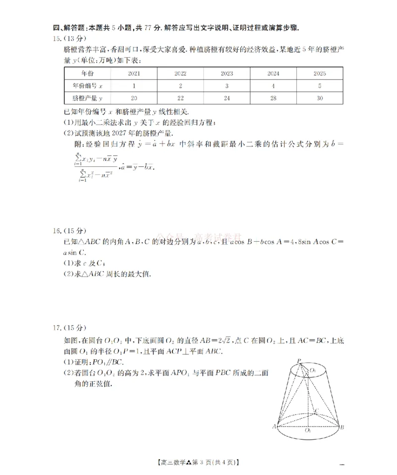 陕西省2026届高三下学期3月联考（26-287C）数学_2026届金太阳&middot;陕西省高三下学期3月联考（26-287C）_02数学2026届金太阳&middot;陕西省高三下学期3月联考（26-287C）