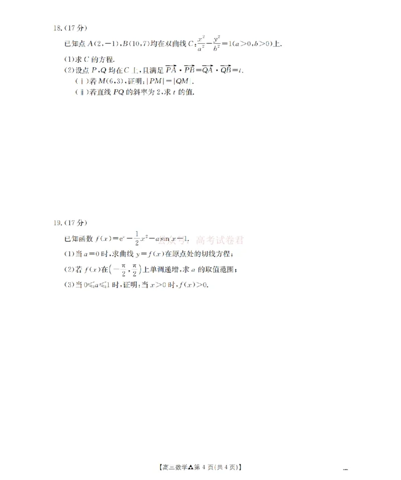陕西省2026届高三下学期3月联考（26-287C）数学_2026届金太阳&middot;陕西省高三下学期3月联考（26-287C）_02数学2026届金太阳&middot;陕西省高三下学期3月联考（26-287C）