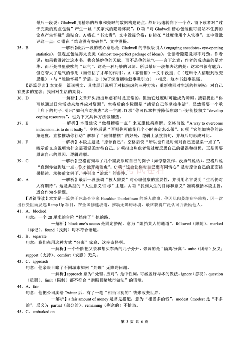 重庆一中高2026届高三3月（末）月考英语答案_副本_2026届重庆一中高三3月（末）月考_03英语_重庆一中高三3月（末）月考