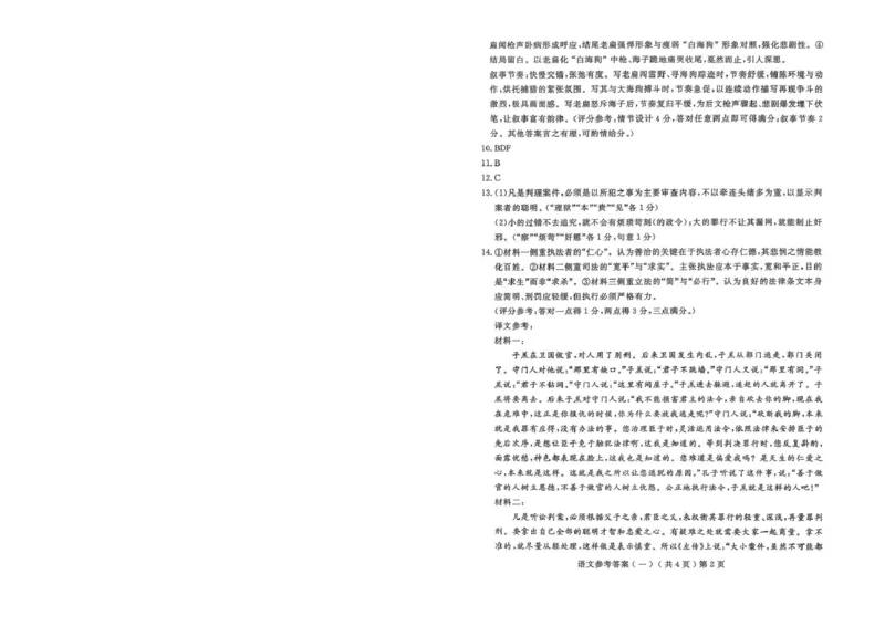 聊城市2026年普通高中学业水平等级考试模拟卷语文答案_2026届山东省聊城市高三3月模拟考试（聊城一模）_语文&middot;2026届山东省聊城市高三3月模拟考试（聊城一模）