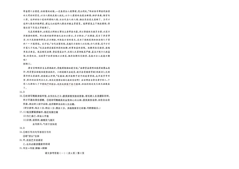 聊城市2026年普通高中学业水平等级考试模拟卷语文答案_2026届山东省聊城市高三3月模拟考试（聊城一模）_语文&middot;2026届山东省聊城市高三3月模拟考试（聊城一模）
