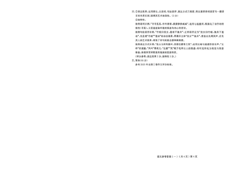 聊城市2026年普通高中学业水平等级考试模拟卷语文答案_2026届山东省聊城市高三3月模拟考试（聊城一模）_语文&middot;2026届山东省聊城市高三3月模拟考试（聊城一模）