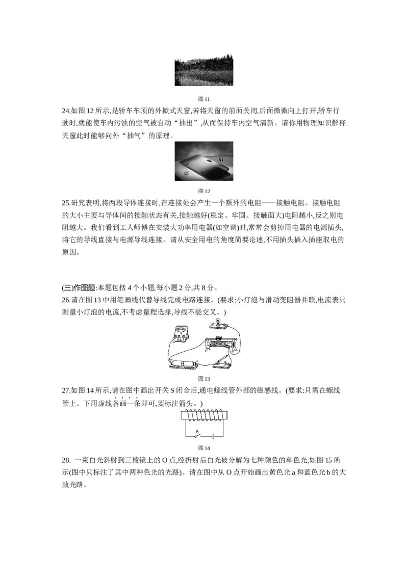 2013贵州贵阳物理试卷+答案+解析(word整理版)_12.2026年4月全国各地高考模拟卷_2026版初中金考卷&bull;45套中考试卷汇编系列合集_全国版中考真题(1)_各省市《历年中考真题》2013-2024(10)
