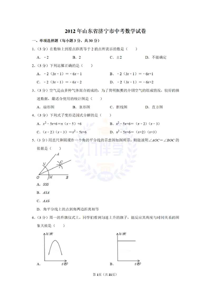 2012年山东省济宁市中考数学试卷及答案解析_12.2026年4月全国各地高考模拟卷_2026版初中金考卷&bull;45套中考试卷汇编系列合集_全国版中考真题(2)_各省市《历年中考真题》2013-2024(10)_山东