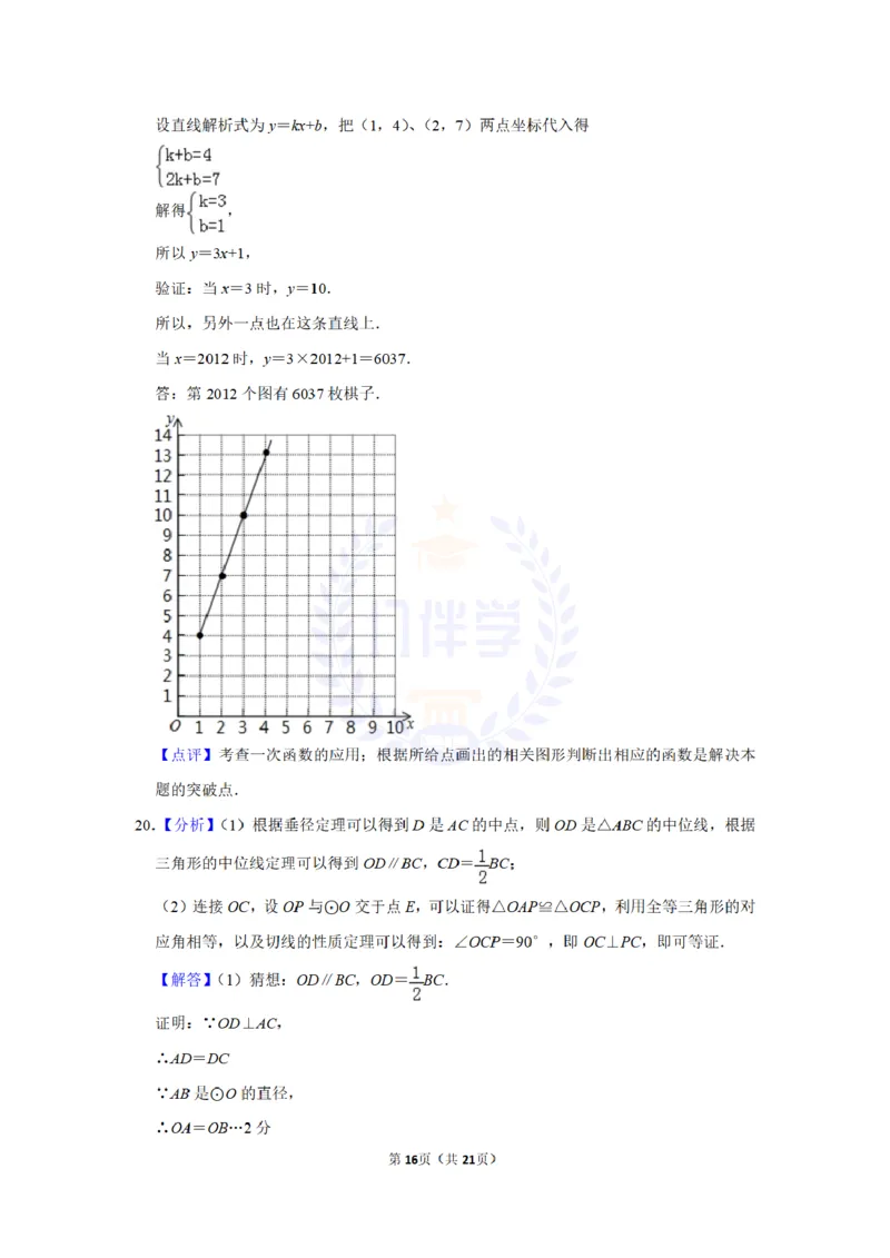 2012年山东省济宁市中考数学试卷及答案解析_12.2026年4月全国各地高考模拟卷_2026版初中金考卷&bull;45套中考试卷汇编系列合集_全国版中考真题(2)_各省市《历年中考真题》2013-2024(10)_山东