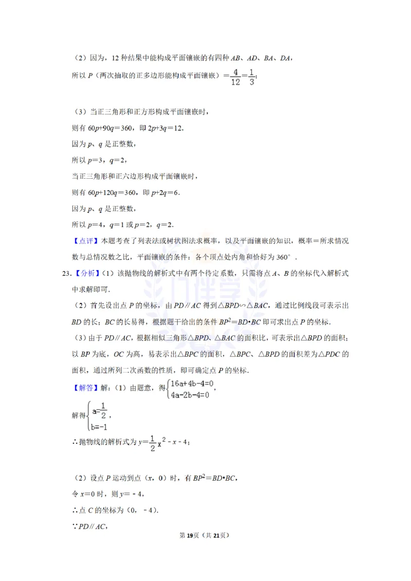 2012年山东省济宁市中考数学试卷及答案解析_12.2026年4月全国各地高考模拟卷_2026版初中金考卷&bull;45套中考试卷汇编系列合集_全国版中考真题(2)_各省市《历年中考真题》2013-2024(10)_山东
