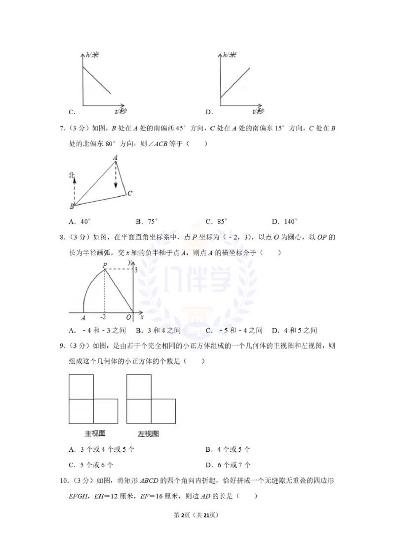 2012年山东省济宁市中考数学试卷及答案解析_12.2026年4月全国各地高考模拟卷_2026版初中金考卷&bull;45套中考试卷汇编系列合集_全国版中考真题(2)_各省市《历年中考真题》2013-2024(10)_山东