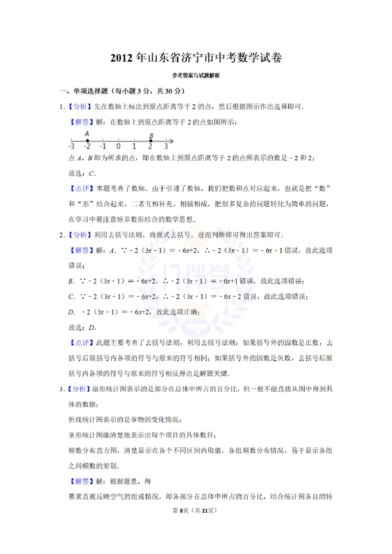 2012年山东省济宁市中考数学试卷及答案解析_12.2026年4月全国各地高考模拟卷_2026版初中金考卷&bull;45套中考试卷汇编系列合集_全国版中考真题(2)_各省市《历年中考真题》2013-2024(10)_山东