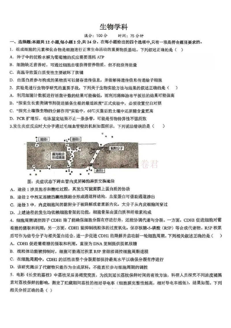 江西省五市十校协作体2025-2026年高三下第二次联考生物试卷（含答案）_副本_2026届江西省五市十校协作体高三第二次联考全科_06生物_江西省五市十校协作体高三第二次联考
