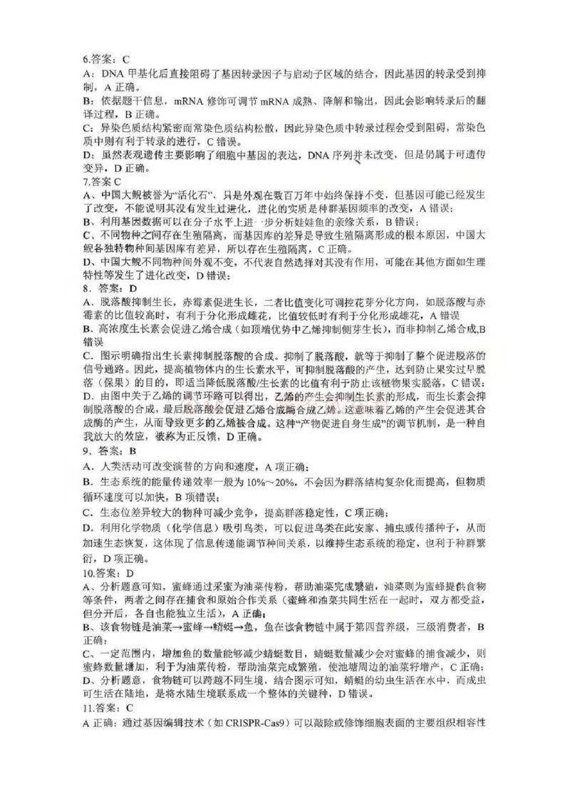 江西省五市十校协作体2025-2026年高三下第二次联考生物试卷（含答案）_副本_2026届江西省五市十校协作体高三第二次联考全科_06生物_江西省五市十校协作体高三第二次联考