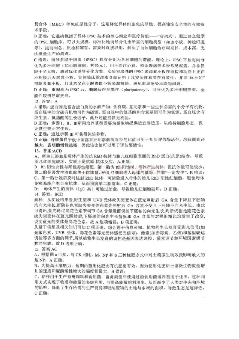 江西省五市十校协作体2025-2026年高三下第二次联考生物试卷（含答案）_副本_2026届江西省五市十校协作体高三第二次联考全科_06生物_江西省五市十校协作体高三第二次联考