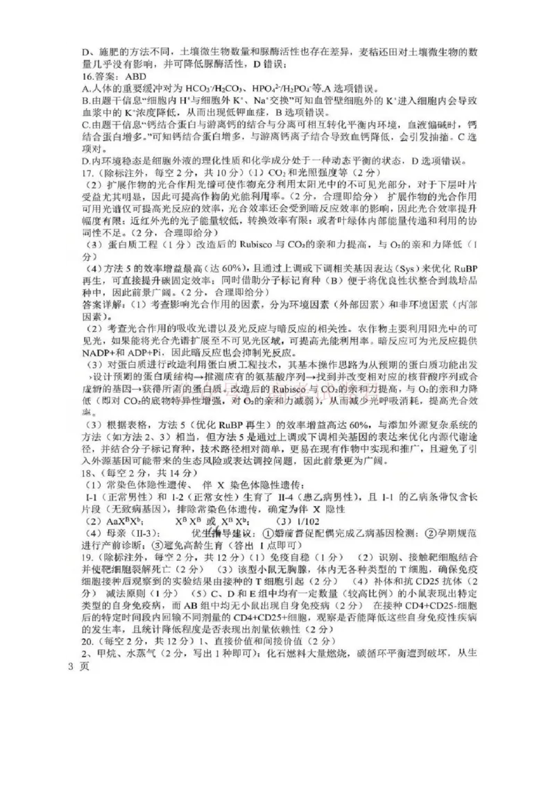 江西省五市十校协作体2025-2026年高三下第二次联考生物试卷（含答案）_副本_2026届江西省五市十校协作体高三第二次联考全科_06生物_江西省五市十校协作体高三第二次联考
