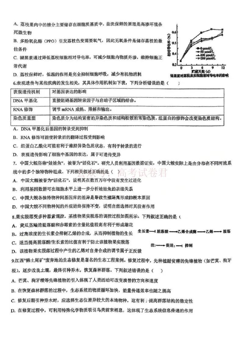 江西省五市十校协作体2025-2026年高三下第二次联考生物试卷（含答案）_副本_2026届江西省五市十校协作体高三第二次联考全科_06生物_江西省五市十校协作体高三第二次联考