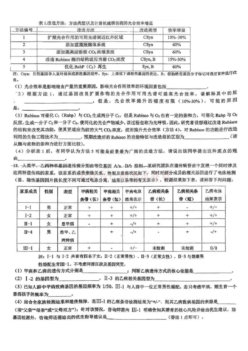 江西省五市十校协作体2025-2026年高三下第二次联考生物试卷（含答案）_副本_2026届江西省五市十校协作体高三第二次联考全科_06生物_江西省五市十校协作体高三第二次联考