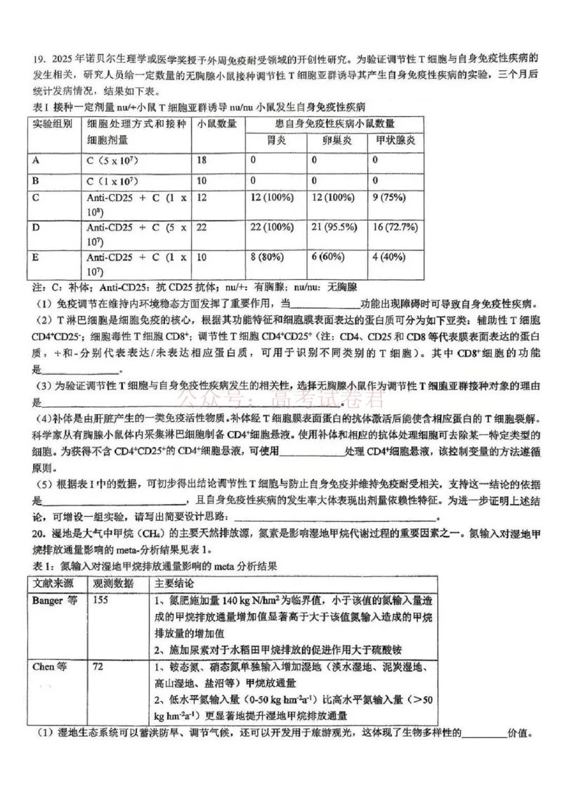 江西省五市十校协作体2025-2026年高三下第二次联考生物试卷（含答案）_副本_2026届江西省五市十校协作体高三第二次联考全科_06生物_江西省五市十校协作体高三第二次联考