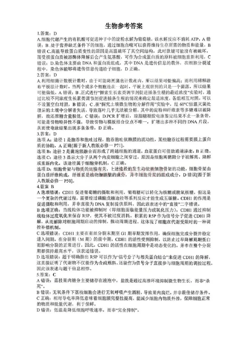 江西省五市十校协作体2025-2026年高三下第二次联考生物试卷（含答案）_副本_2026届江西省五市十校协作体高三第二次联考全科_06生物_江西省五市十校协作体高三第二次联考