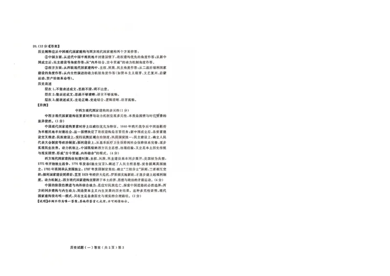 聊城市2026年普通高中学业水平等级考试模拟卷历史答案_2026届山东省聊城市高三3月模拟考试（聊城一模）_历史&middot;2026届山东省聊城市高三3月模拟考试（聊城一模）
