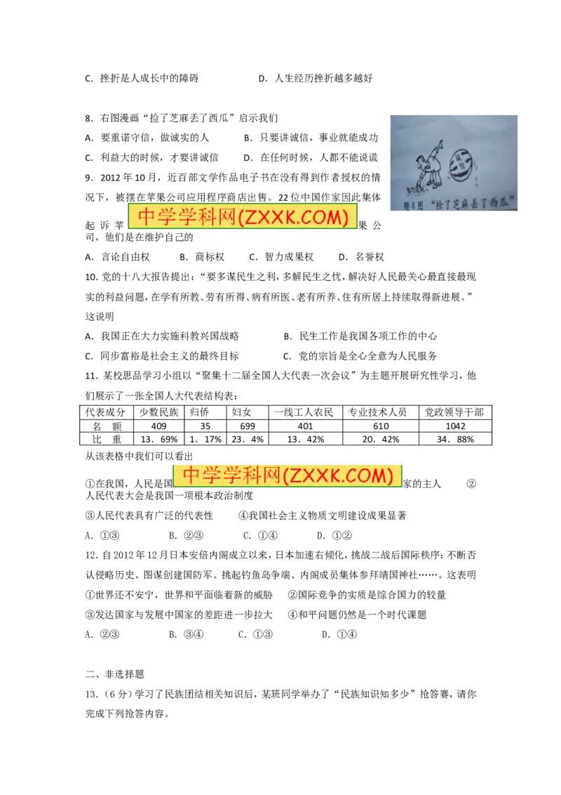 2013年江苏淮安道法试卷(word整理版)_12.2026年4月全国各地高考模拟卷_2026版初中金考卷&bull;45套中考试卷汇编系列合集_全国版中考真题(1)_各省市《历年中考真题》2013-2024(10)