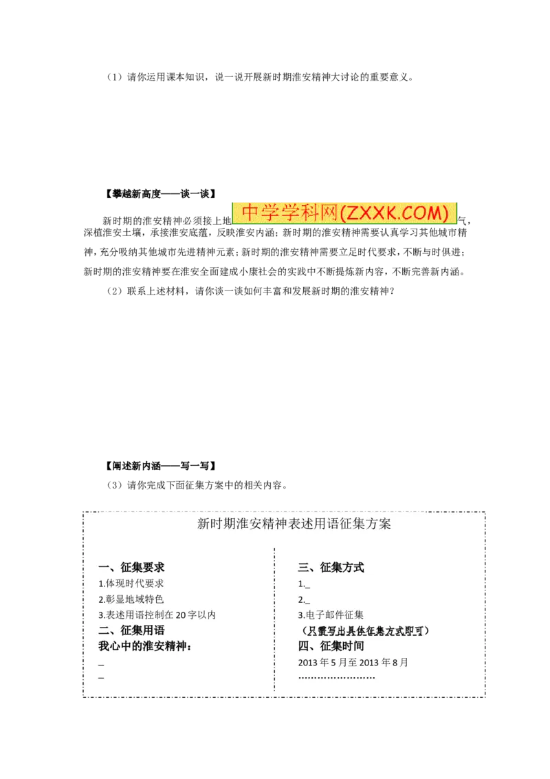2013年江苏淮安道法试卷(word整理版)_12.2026年4月全国各地高考模拟卷_2026版初中金考卷&bull;45套中考试卷汇编系列合集_全国版中考真题(1)_各省市《历年中考真题》2013-2024(10)