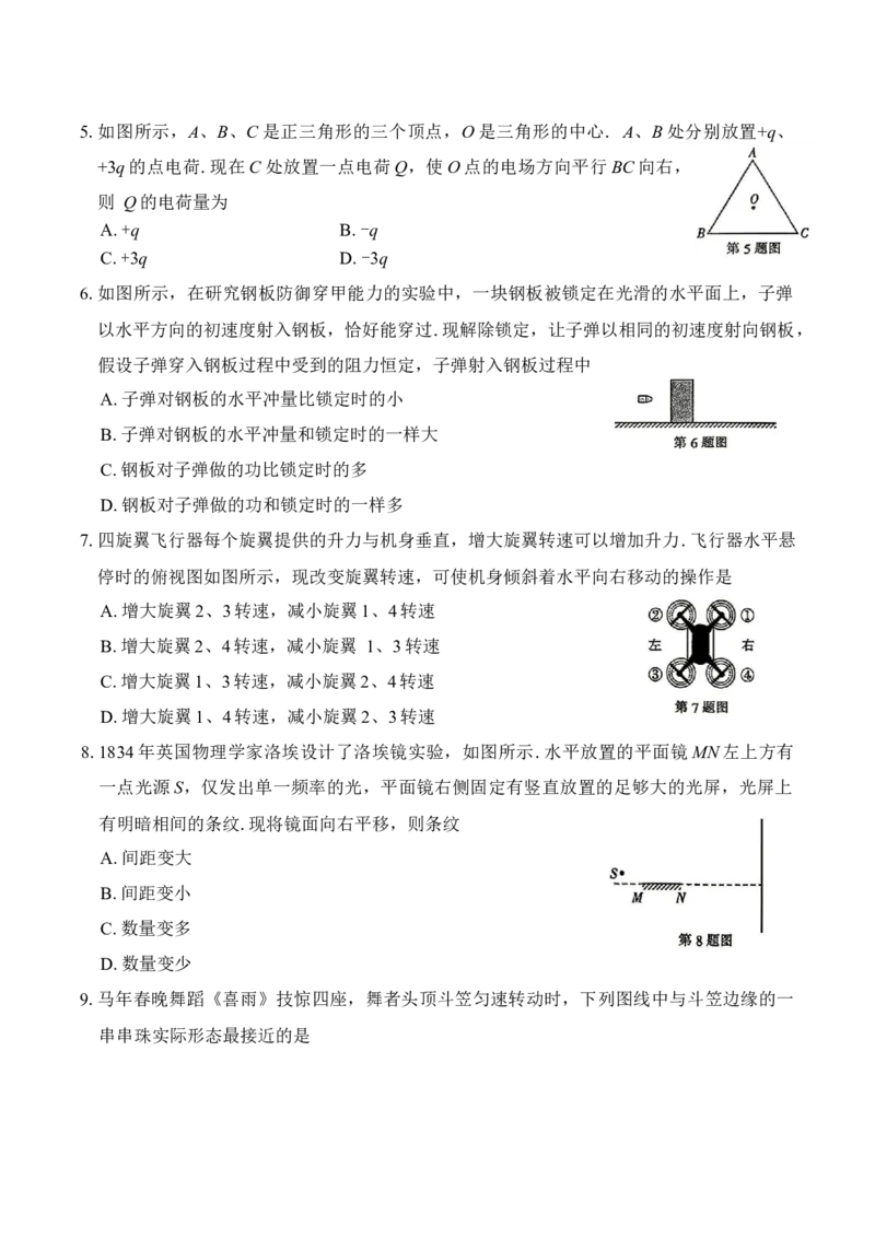 江苏省南通等七市2026届高三第二次调研测试物理（含答案）_副本_2026届江苏省苏北七市高三第二次调研测试_04物理_江苏省苏北七市高三第二次调研测试