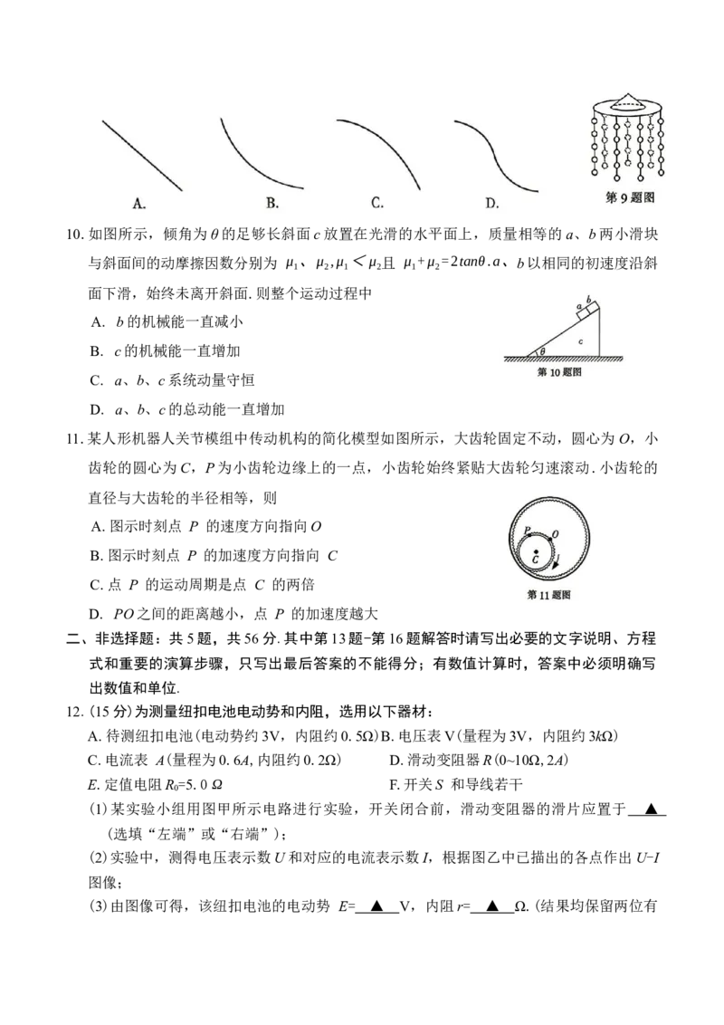 江苏省南通等七市2026届高三第二次调研测试物理（含答案）_副本_2026届江苏省苏北七市高三第二次调研测试_04物理_江苏省苏北七市高三第二次调研测试
