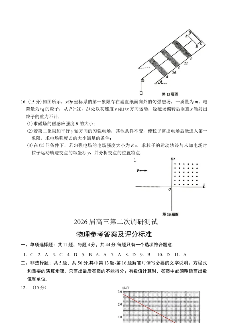 江苏省南通等七市2026届高三第二次调研测试物理（含答案）_副本_2026届江苏省苏北七市高三第二次调研测试_04物理_江苏省苏北七市高三第二次调研测试