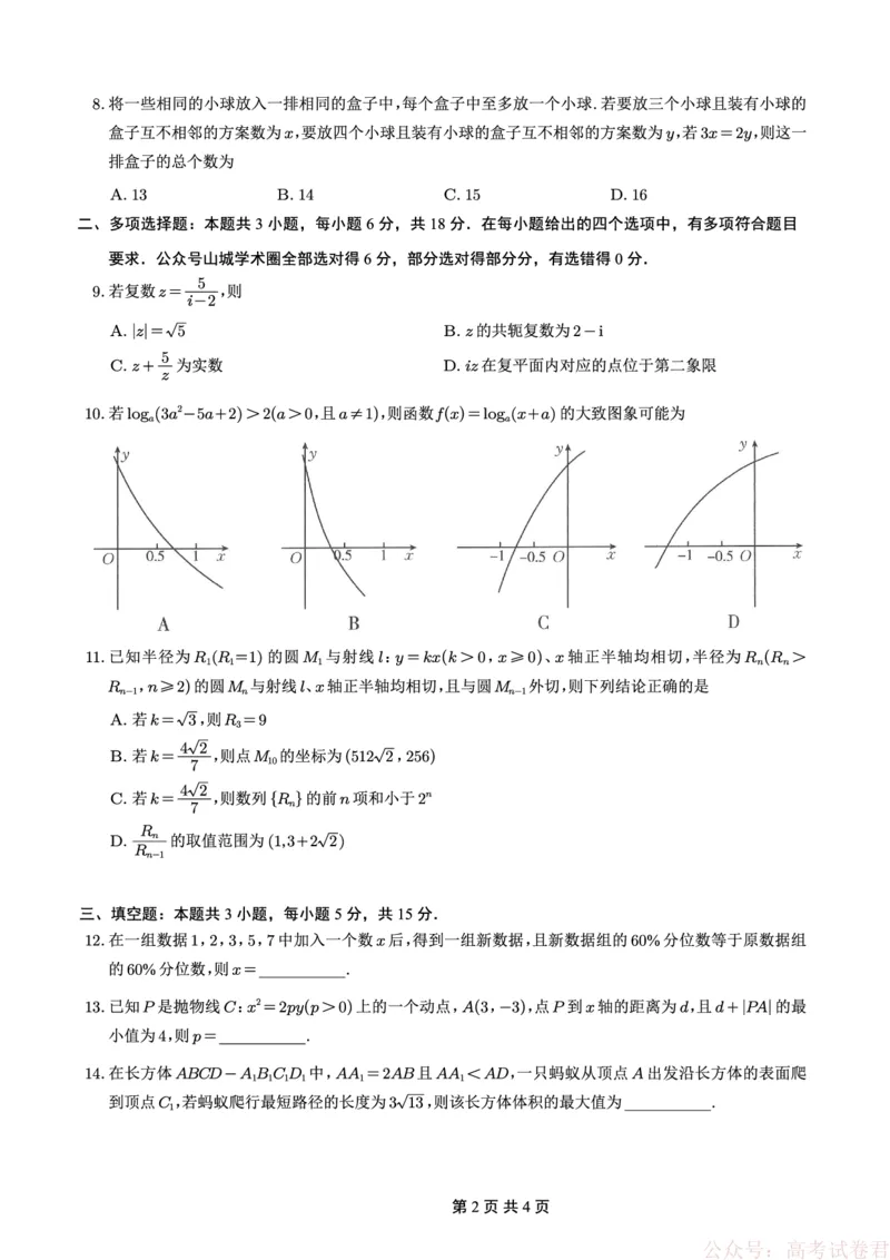 重庆好教育联盟2026届高三下学期3月开学联考（26-284C）数学_2026届重庆好教育联盟高三下学期3月开学联考（26-284C）（全科）