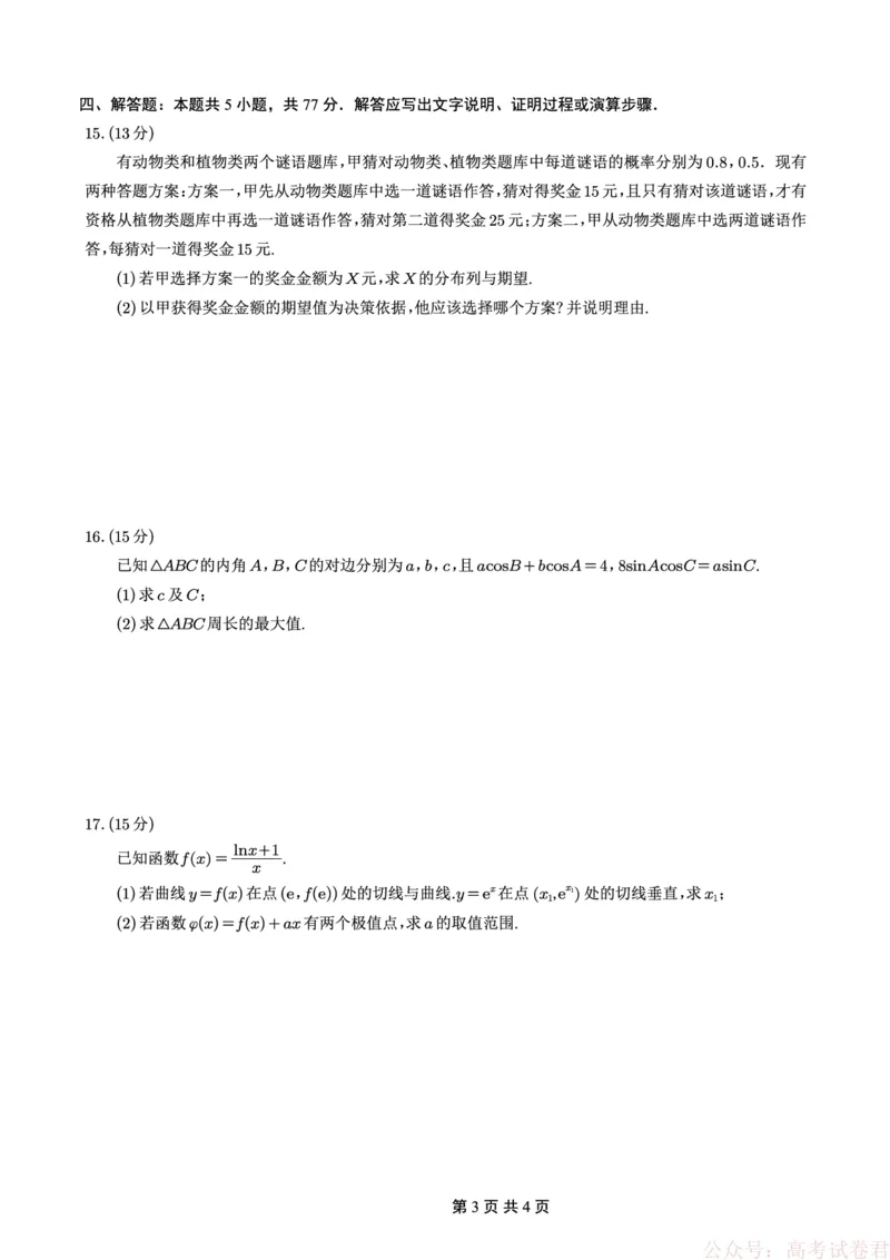 重庆好教育联盟2026届高三下学期3月开学联考（26-284C）数学_2026届重庆好教育联盟高三下学期3月开学联考（26-284C）（全科）