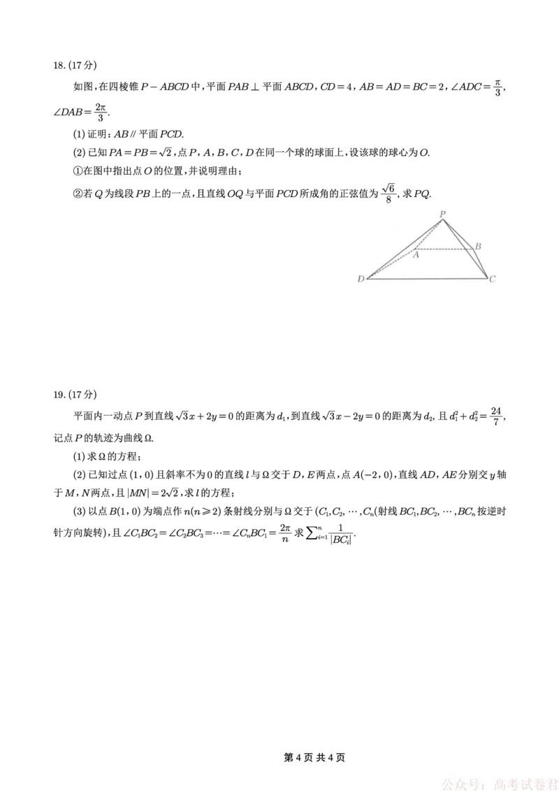 重庆好教育联盟2026届高三下学期3月开学联考（26-284C）数学_2026届重庆好教育联盟高三下学期3月开学联考（26-284C）（全科）