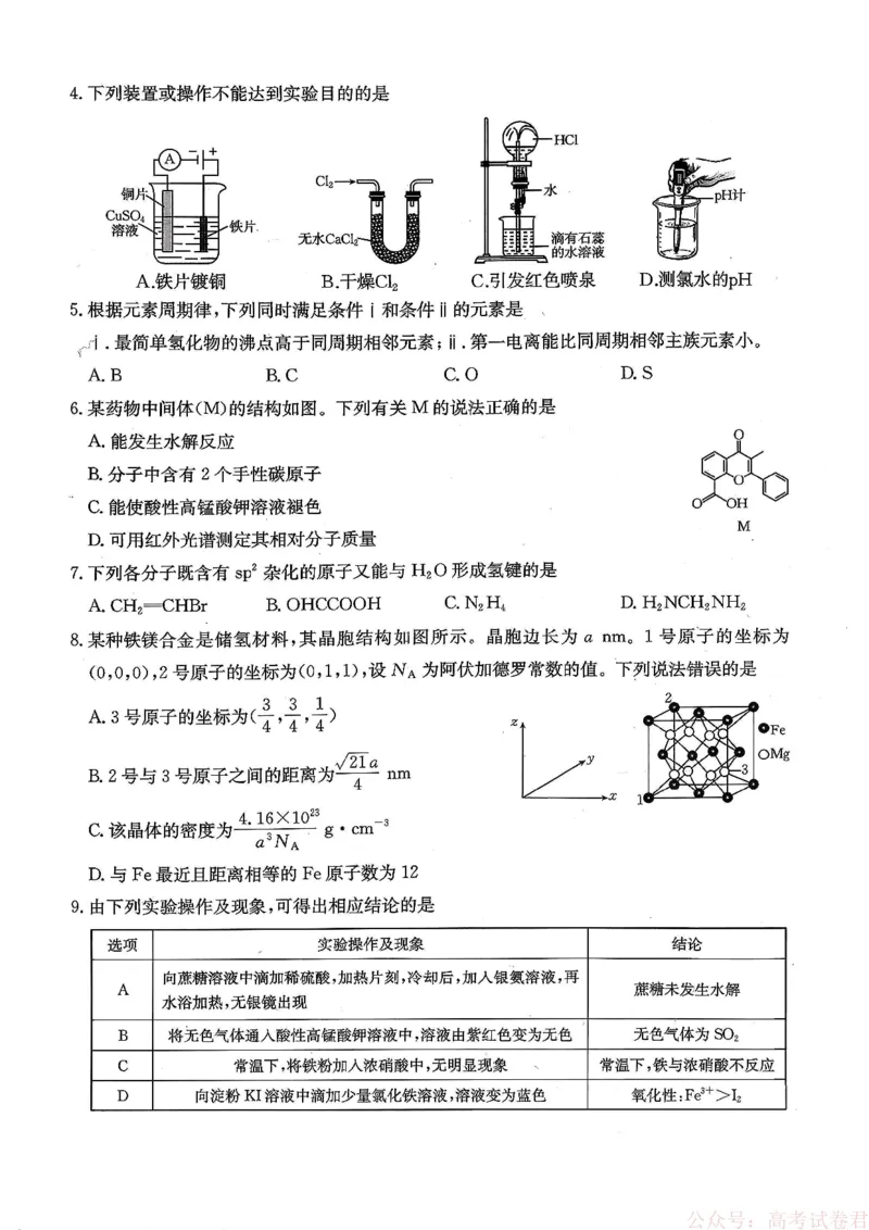 重庆好教育联盟2026届高三下学期3月开学联考（26-284C）化学_2026届重庆好教育联盟高三下学期3月开学联考（26-284C）（全科）