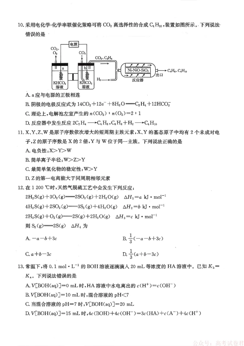 重庆好教育联盟2026届高三下学期3月开学联考（26-284C）化学_2026届重庆好教育联盟高三下学期3月开学联考（26-284C）（全科）