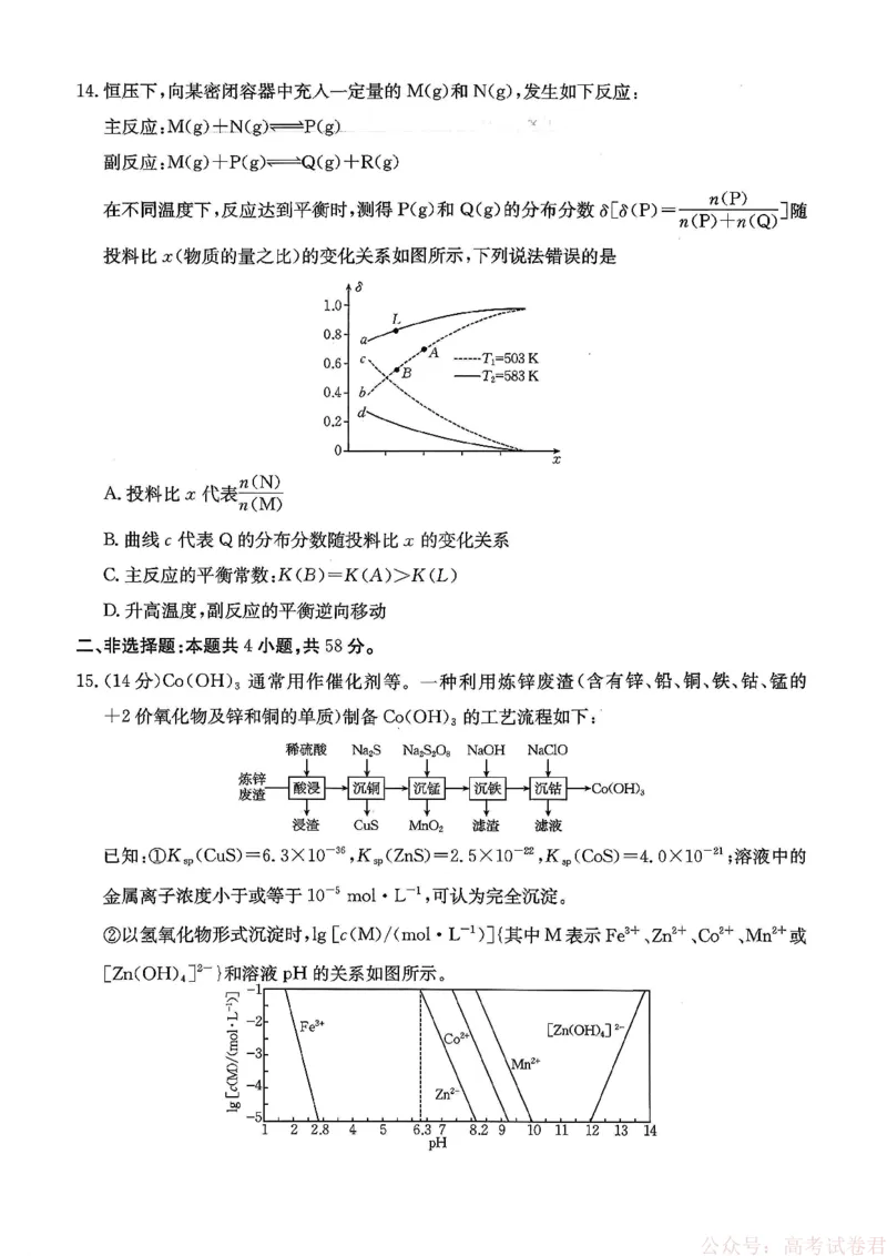 重庆好教育联盟2026届高三下学期3月开学联考（26-284C）化学_2026届重庆好教育联盟高三下学期3月开学联考（26-284C）（全科）
