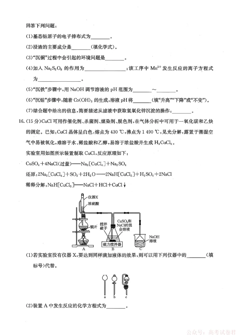 重庆好教育联盟2026届高三下学期3月开学联考（26-284C）化学_2026届重庆好教育联盟高三下学期3月开学联考（26-284C）（全科）
