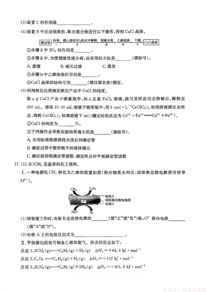 重庆好教育联盟2026届高三下学期3月开学联考（26-284C）化学_2026届重庆好教育联盟高三下学期3月开学联考（26-284C）（全科）