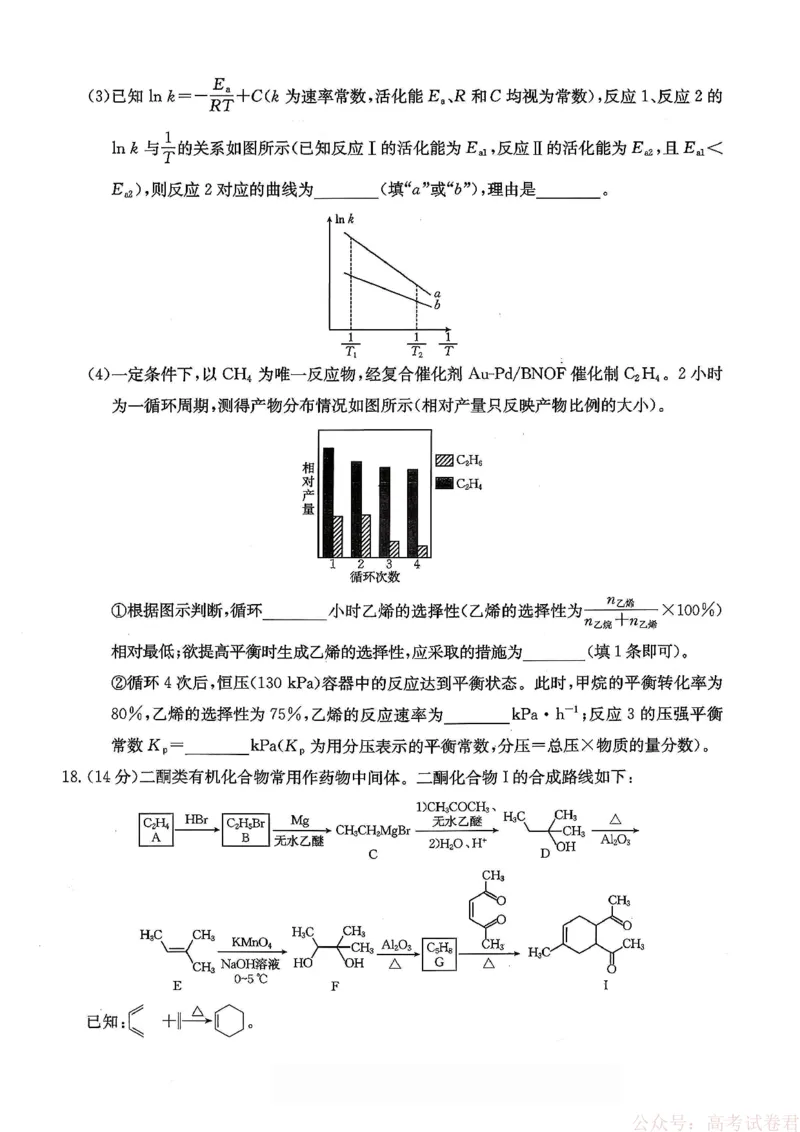 重庆好教育联盟2026届高三下学期3月开学联考（26-284C）化学_2026届重庆好教育联盟高三下学期3月开学联考（26-284C）（全科）