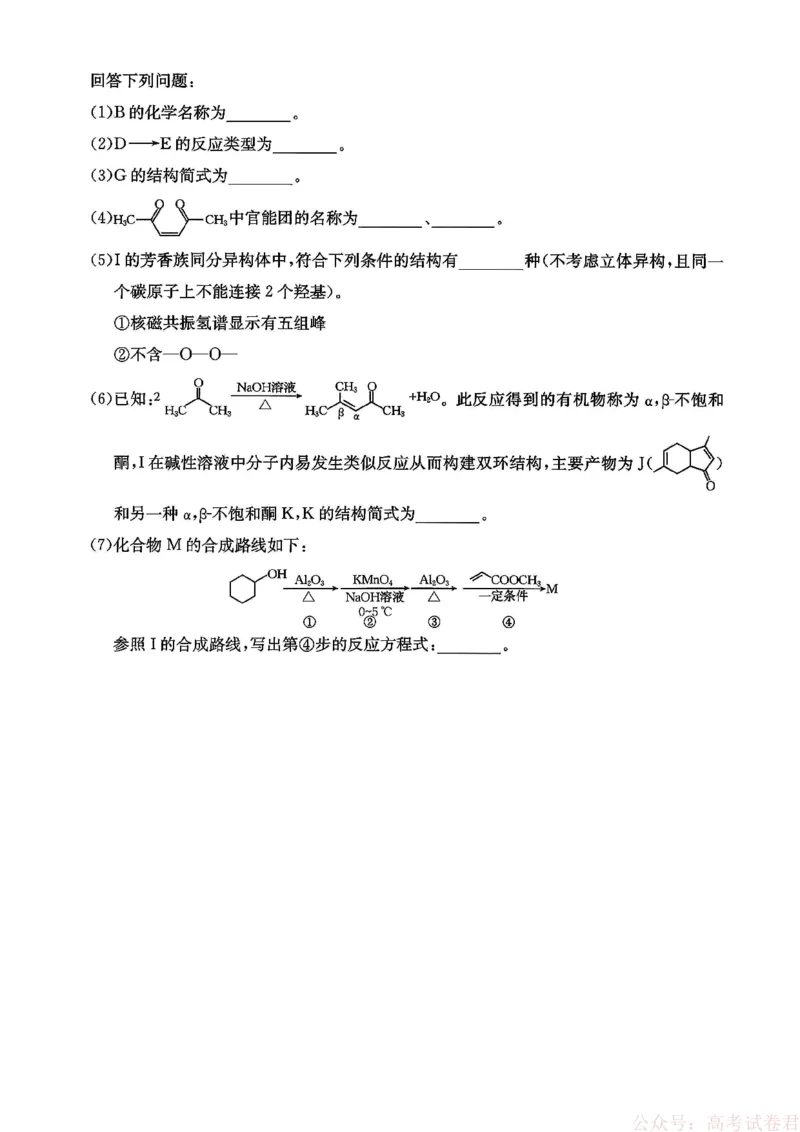 重庆好教育联盟2026届高三下学期3月开学联考（26-284C）化学_2026届重庆好教育联盟高三下学期3月开学联考（26-284C）（全科）