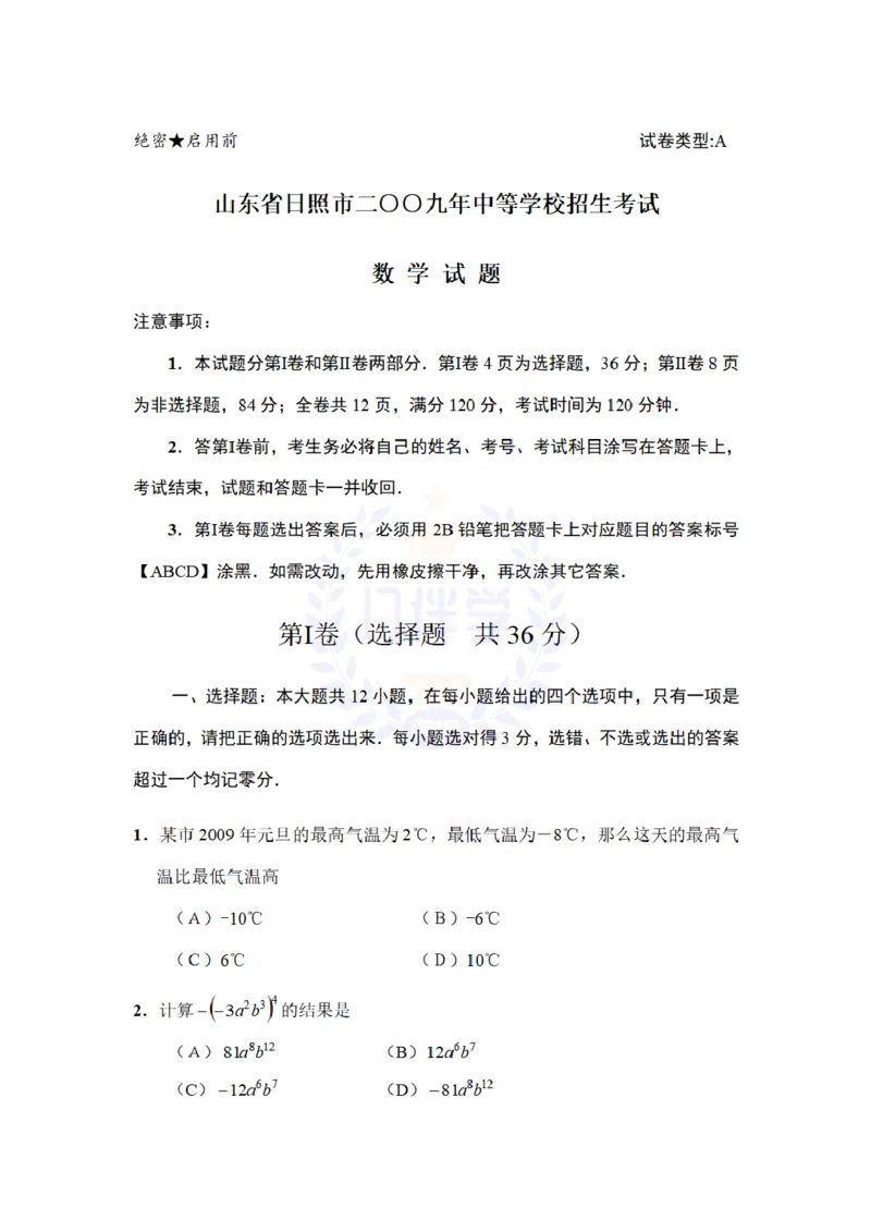 2009年山东省日照市中考数学真题及答案_12.2026年4月全国各地高考模拟卷_2026版初中金考卷&bull;45套中考试卷汇编系列合集_全国版中考真题(1)_各省市《历年中考真题》2013-2024(10)_山东