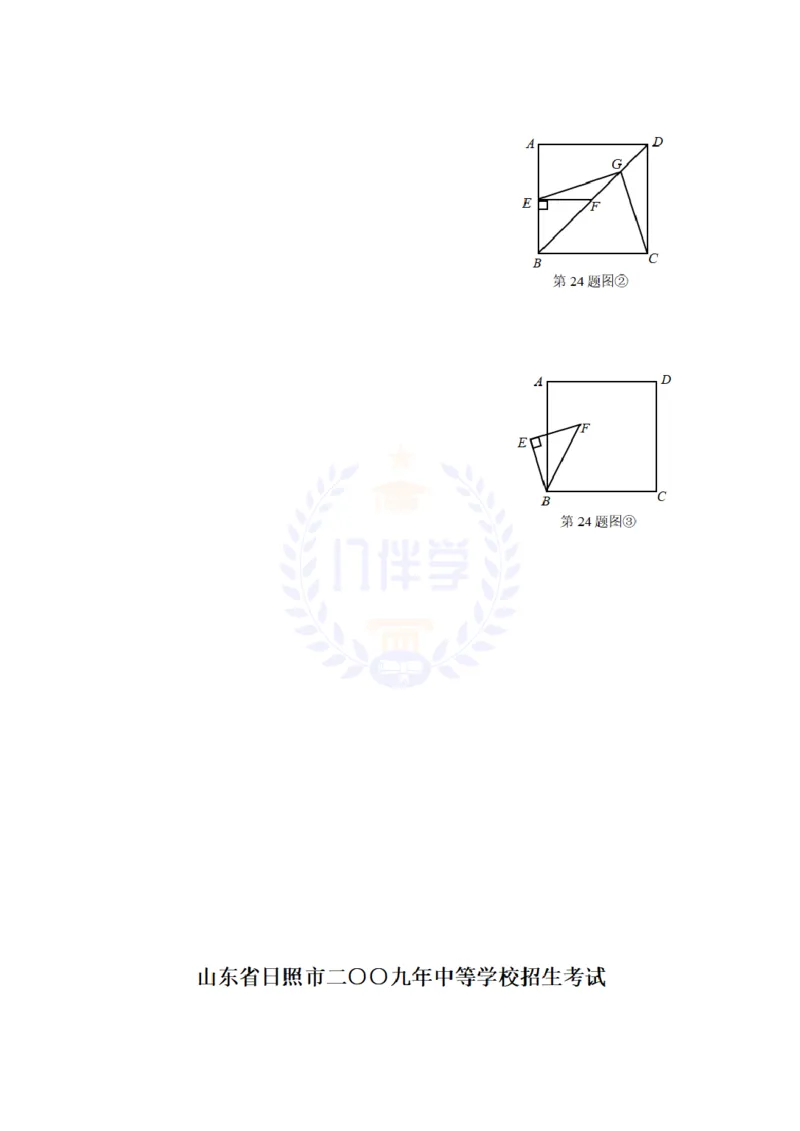 2009年山东省日照市中考数学真题及答案_12.2026年4月全国各地高考模拟卷_2026版初中金考卷&bull;45套中考试卷汇编系列合集_全国版中考真题(1)_各省市《历年中考真题》2013-2024(10)_山东