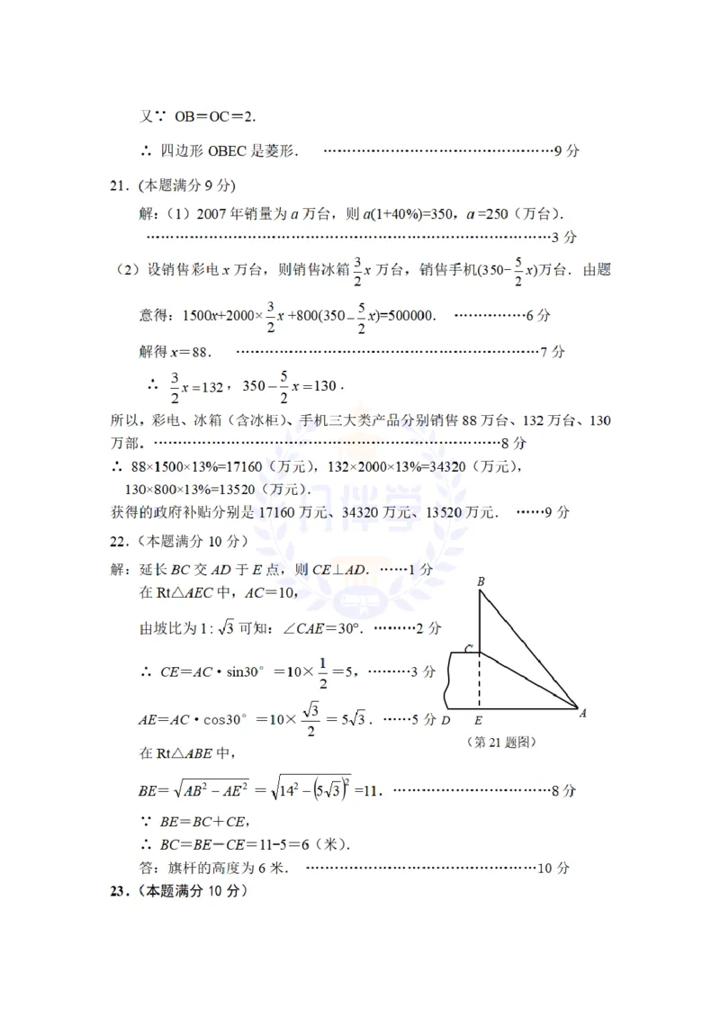 2009年山东省日照市中考数学真题及答案_12.2026年4月全国各地高考模拟卷_2026版初中金考卷&bull;45套中考试卷汇编系列合集_全国版中考真题(1)_各省市《历年中考真题》2013-2024(10)_山东