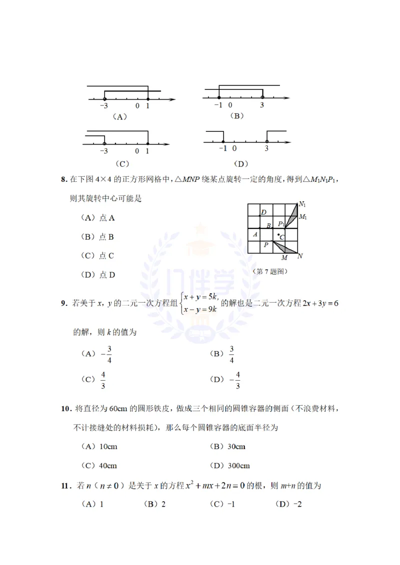 2009年山东省日照市中考数学真题及答案_12.2026年4月全国各地高考模拟卷_2026版初中金考卷&bull;45套中考试卷汇编系列合集_全国版中考真题(1)_各省市《历年中考真题》2013-2024(10)_山东