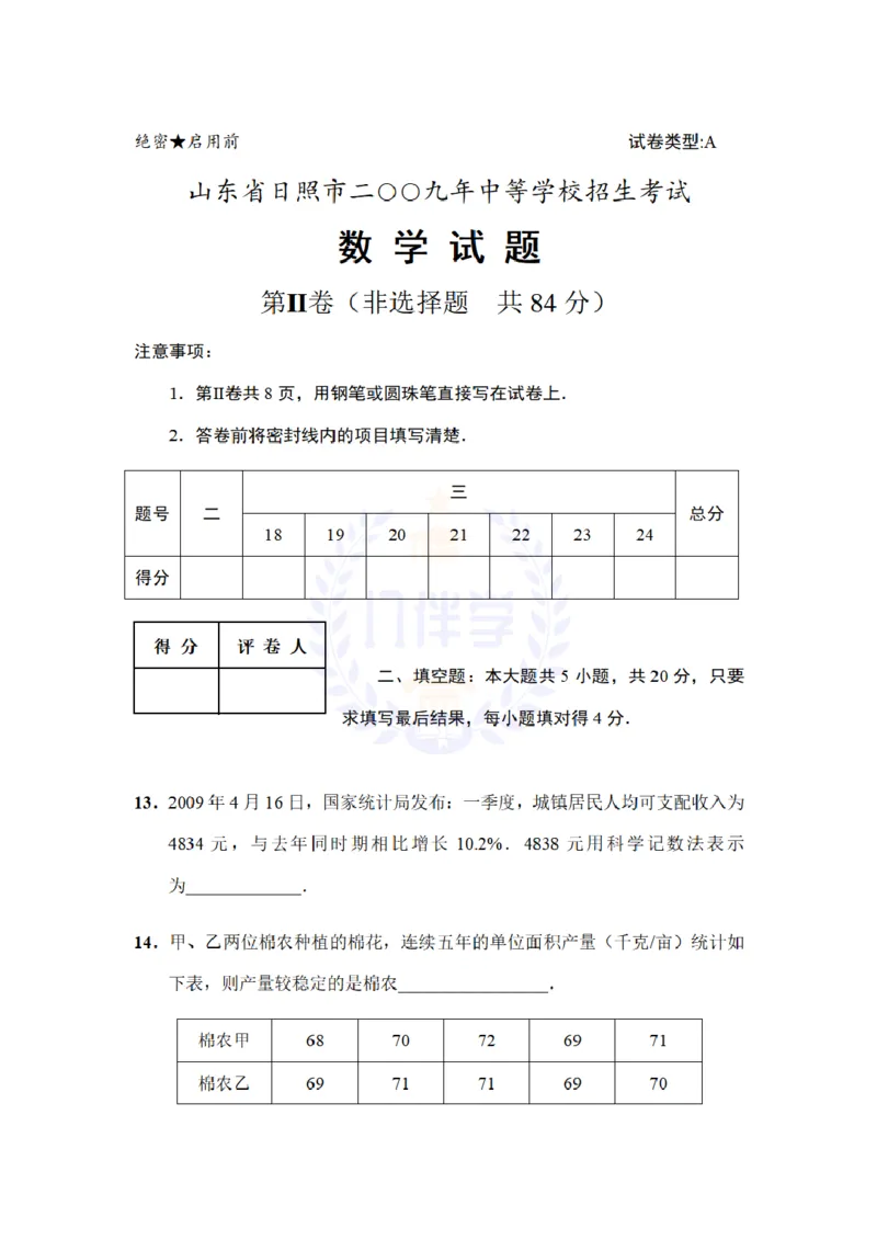 2009年山东省日照市中考数学真题及答案_12.2026年4月全国各地高考模拟卷_2026版初中金考卷&bull;45套中考试卷汇编系列合集_全国版中考真题(1)_各省市《历年中考真题》2013-2024(10)_山东