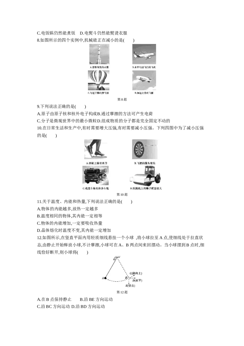 2013年江苏苏州物理试卷+答案+解析(word整理版)_12.2026年4月全国各地高考模拟卷_2026版初中金考卷&bull;45套中考试卷汇编系列合集_全国版中考真题(1)_各省市《历年中考真题》2013-2024(10)