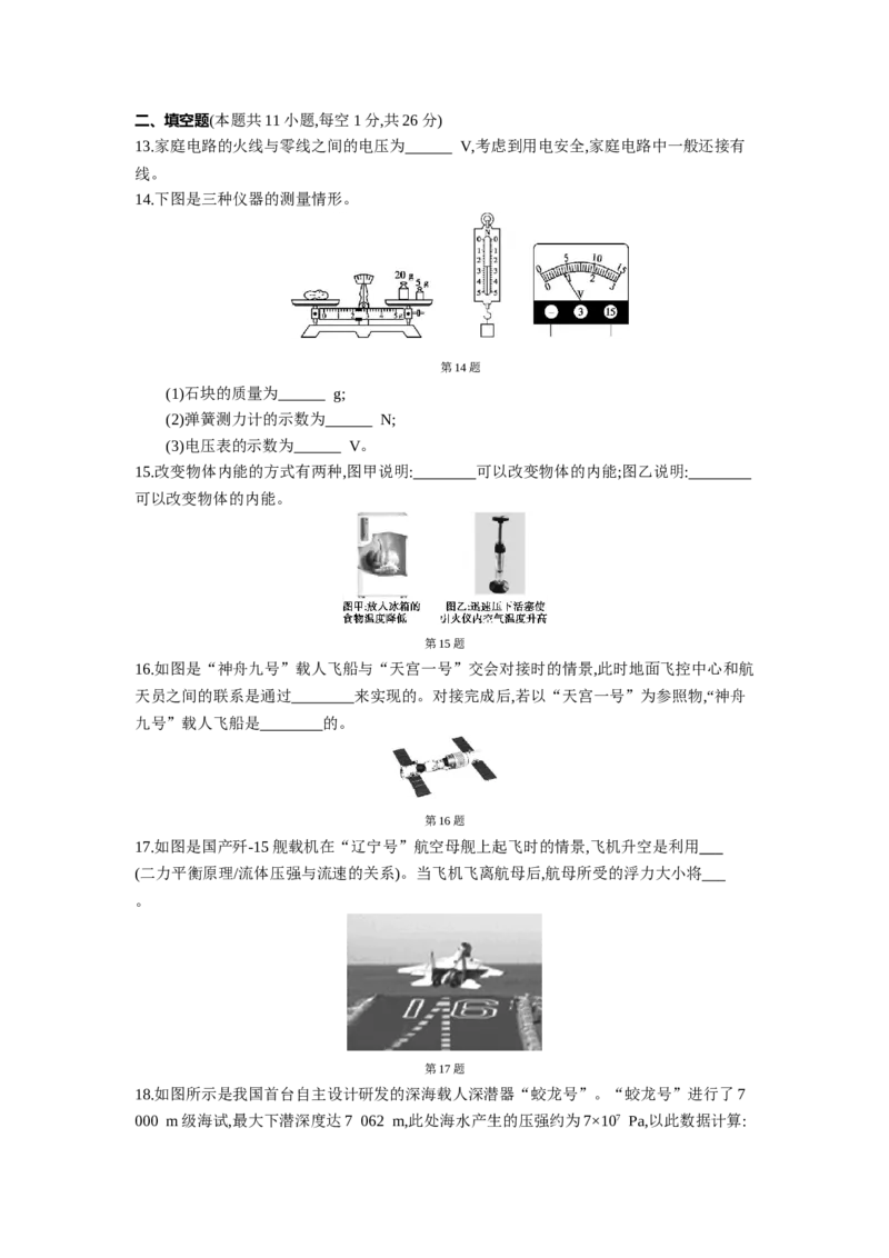 2013年江苏苏州物理试卷+答案+解析(word整理版)_12.2026年4月全国各地高考模拟卷_2026版初中金考卷&bull;45套中考试卷汇编系列合集_全国版中考真题(1)_各省市《历年中考真题》2013-2024(10)