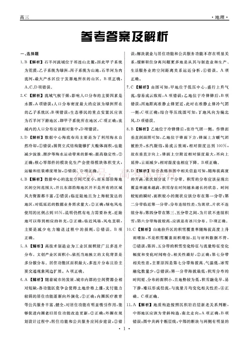 辽宁名校联盟2025-2026学年高三下学期4月模拟地理答案(1)_2026年辽宁名校联盟高三下学期4月模拟考试全科_09地理_辽宁名校联盟高三下学期4月模拟考试