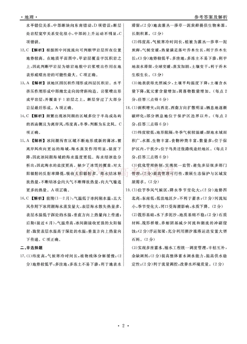辽宁名校联盟2025-2026学年高三下学期4月模拟地理答案(1)_2026年辽宁名校联盟高三下学期4月模拟考试全科_09地理_辽宁名校联盟高三下学期4月模拟考试