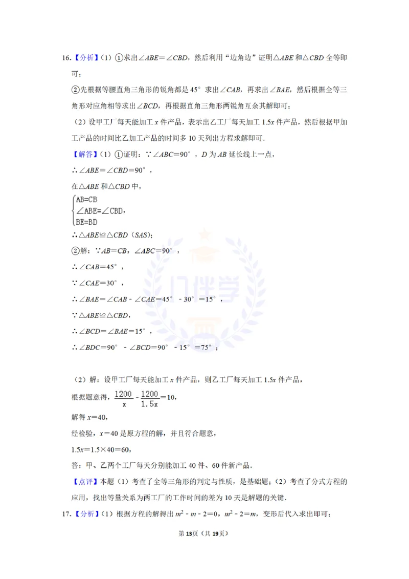 2013年山东省菏泽市中考数学试卷及答案解析_12.2026年4月全国各地高考模拟卷_2026版初中金考卷&bull;45套中考试卷汇编系列合集_全国版中考真题(1)_各省市《历年中考真题》2013-2024(10)_山东
