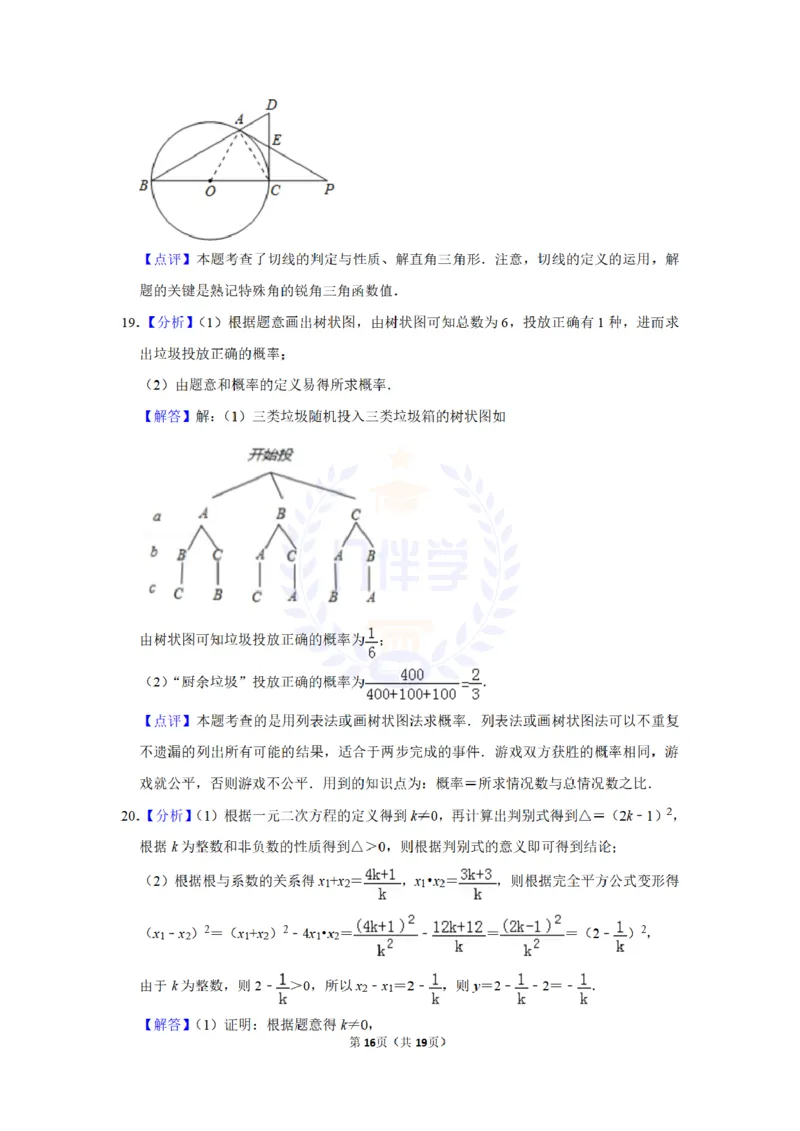 2013年山东省菏泽市中考数学试卷及答案解析_12.2026年4月全国各地高考模拟卷_2026版初中金考卷&bull;45套中考试卷汇编系列合集_全国版中考真题(1)_各省市《历年中考真题》2013-2024(10)_山东