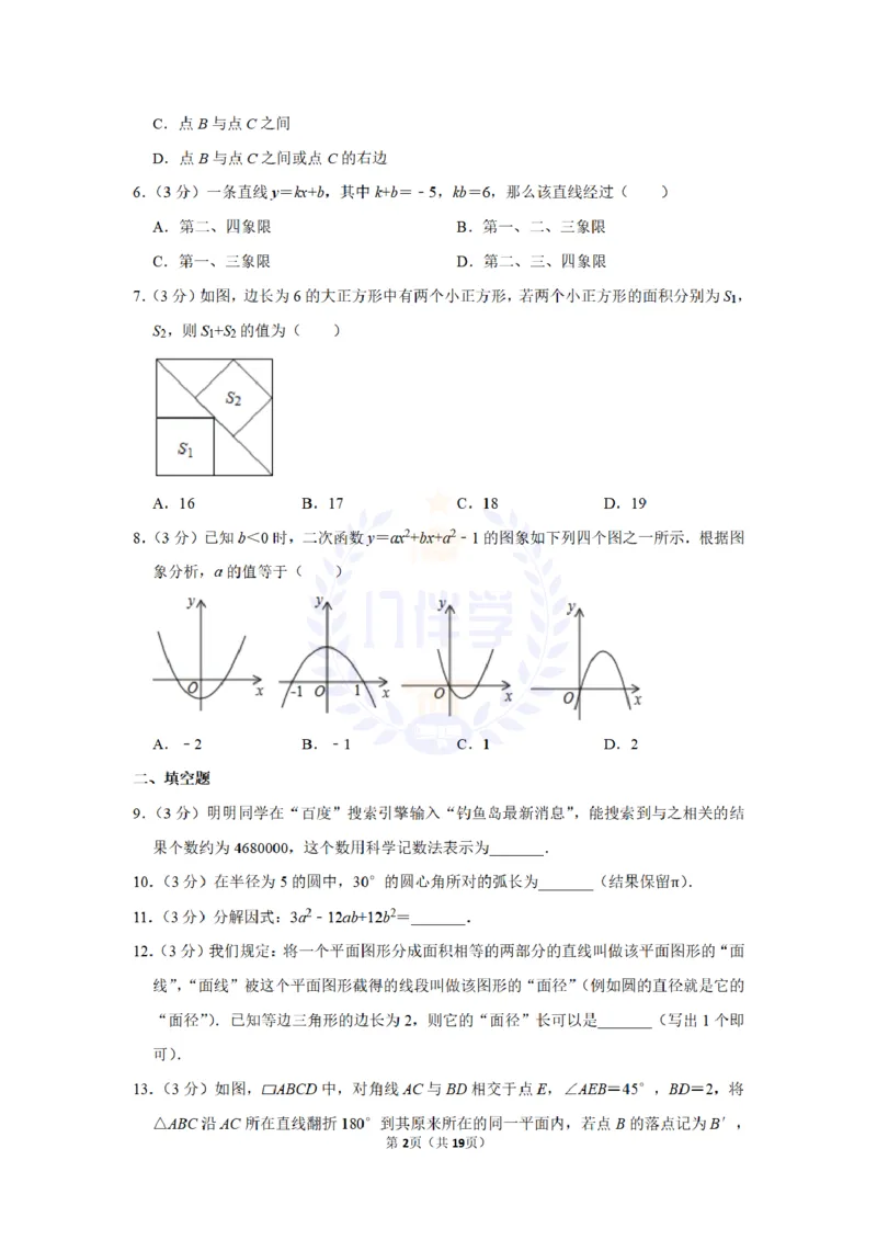 2013年山东省菏泽市中考数学试卷及答案解析_12.2026年4月全国各地高考模拟卷_2026版初中金考卷&bull;45套中考试卷汇编系列合集_全国版中考真题(1)_各省市《历年中考真题》2013-2024(10)_山东