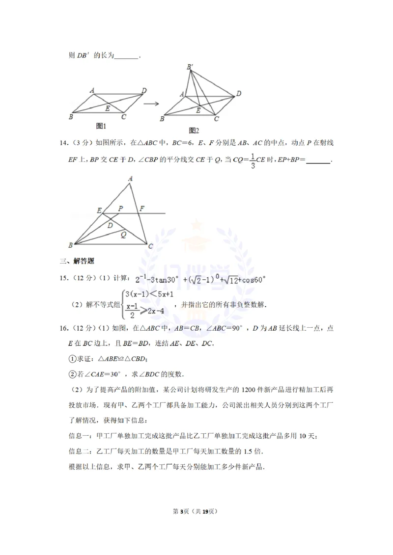 2013年山东省菏泽市中考数学试卷及答案解析_12.2026年4月全国各地高考模拟卷_2026版初中金考卷&bull;45套中考试卷汇编系列合集_全国版中考真题(1)_各省市《历年中考真题》2013-2024(10)_山东