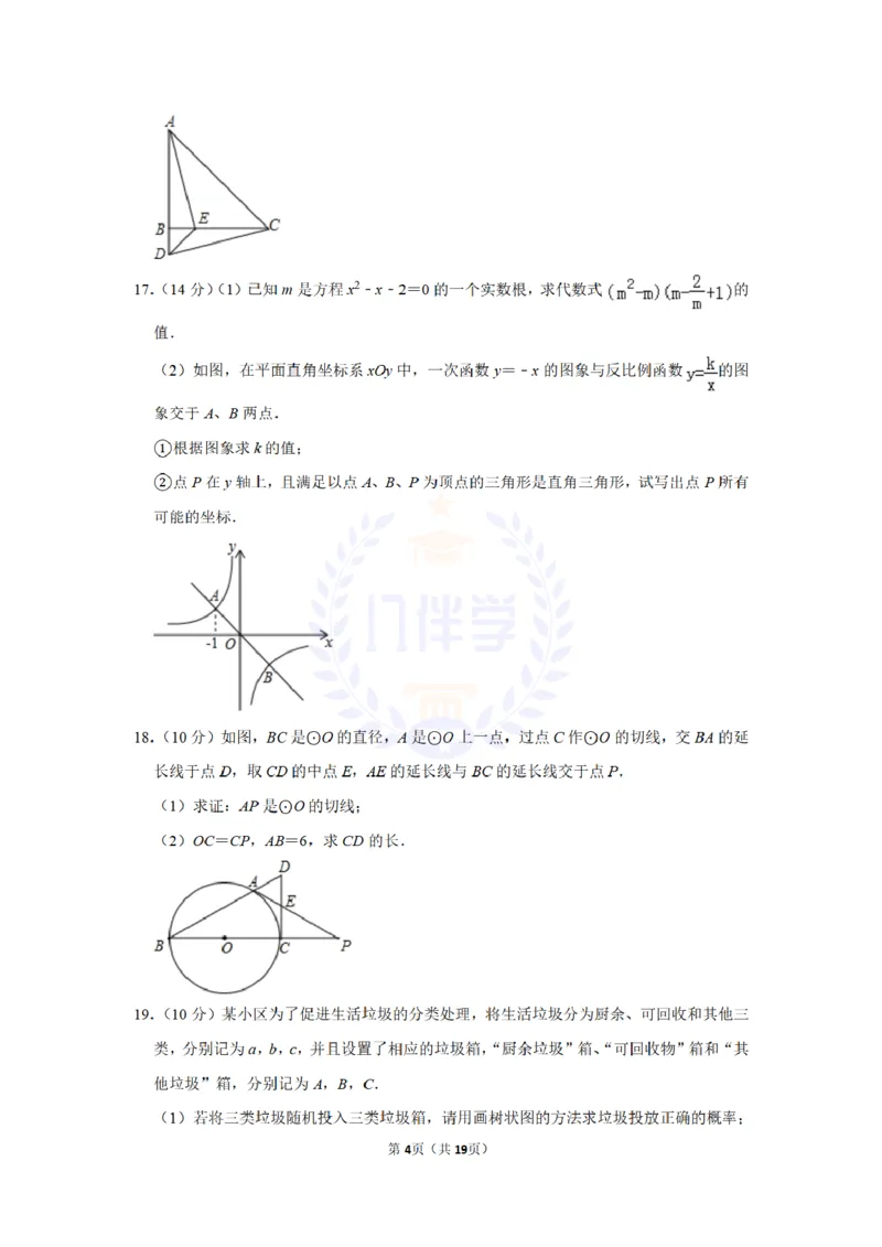 2013年山东省菏泽市中考数学试卷及答案解析_12.2026年4月全国各地高考模拟卷_2026版初中金考卷&bull;45套中考试卷汇编系列合集_全国版中考真题(1)_各省市《历年中考真题》2013-2024(10)_山东